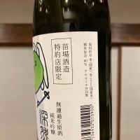 深然のレビュー by_ノリ