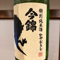 今錦のレビュー by_ノリ