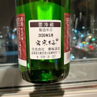 宮寒梅のレビュー by_ノリ