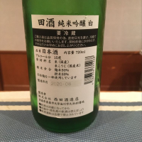 田酒のレビュー by_ノリ