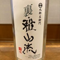 
            裏・雅山流_
            ノリさん