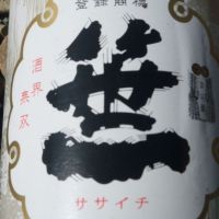 笹一