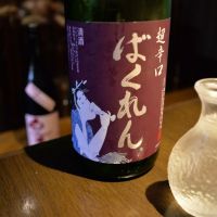 山形県の酒