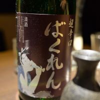 山形県の酒