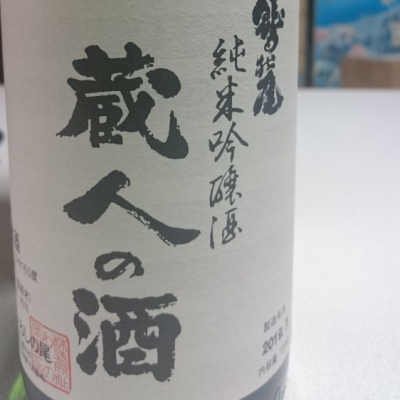 岩手県の酒