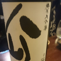 青森県の酒