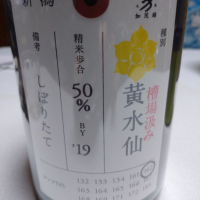 新潟県の酒