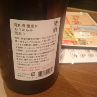荷札酒のレビュー by_ヨハネさん