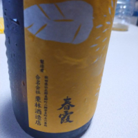 秋田県の酒