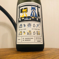 酒を売る犬 酒を造る猫