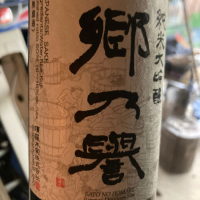 茨城県の酒