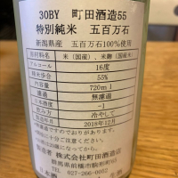 町田酒造のレビュー by_MiHaPa