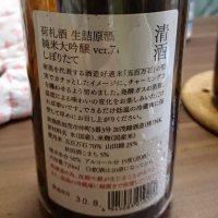 荷札酒のレビュー by_akn