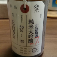 荷札酒