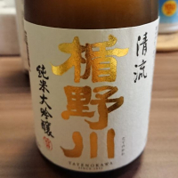 楯野川