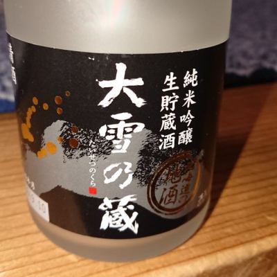 北海道の酒