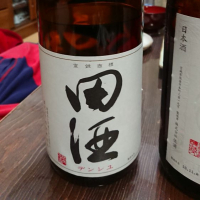 田酒