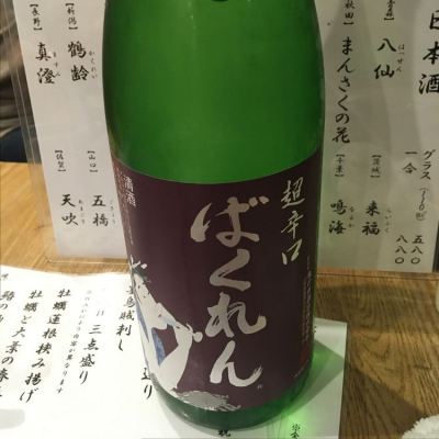 山形県の酒