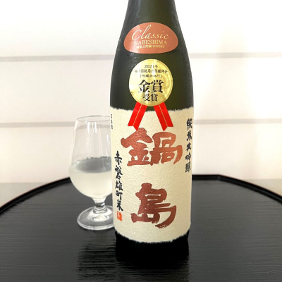 wajoryoshuさん(2022年5月14日)の日本酒「鍋島」レビュー