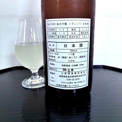 杣の天狗(そまのてんぐ) | 日本酒 評価・通販 SAKETIME
