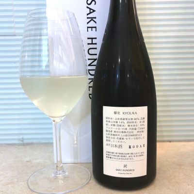 響花(きょうか) | 日本酒 評価・通販 SAKETIME