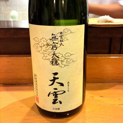 天穏のレビュー by_wajoryoshu