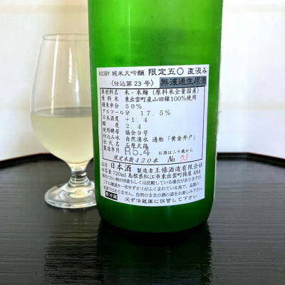 禄様。専用 wajoryoshuさん(2023年6月17日)の日本酒「王祿」レビュー | 日本酒評価