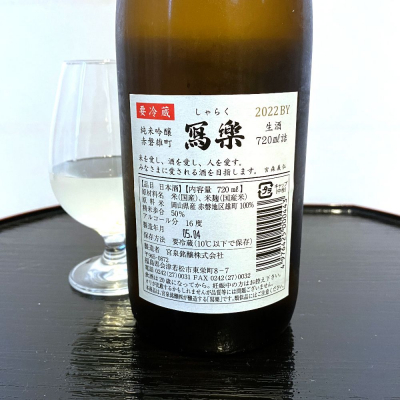 写楽（寫樂）(しゃらく) | 日本酒 評価・通販 SAKETIME