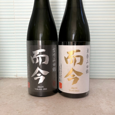 而今(じこん) | 日本酒 評価・通販 SAKETIME