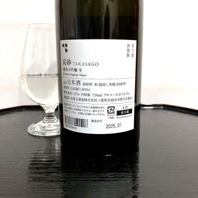 高砂 松喰鶴 木屋正酒造/三重