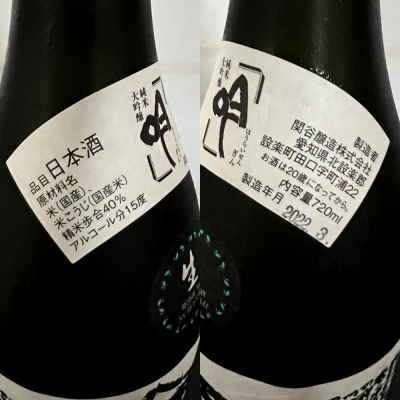 純米大吟醸 ほうらいせん 空 摩訶 吟 3本セット （蓬莱泉（ほう