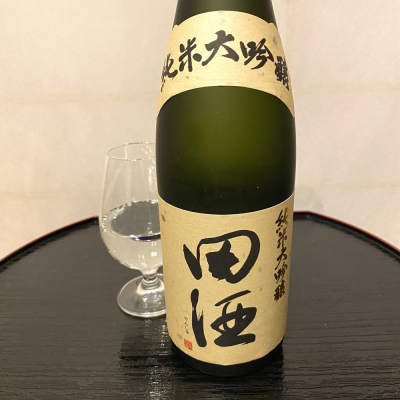 田酒のレビュー by_wajoryoshu