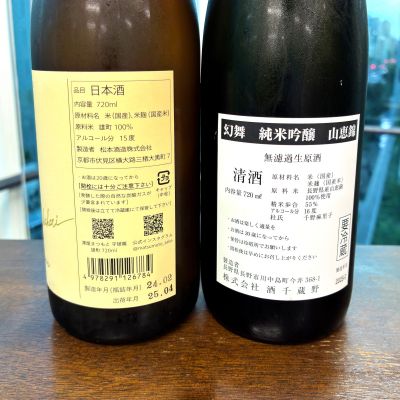 信州亀齢 純米吟醸 山恵錦(火入)、川中島 幻舞 雄町 信州亀齢 美山錦 純米吟醸 無濾過生原酒 720ml | 酒専門店 蔵 紀 行