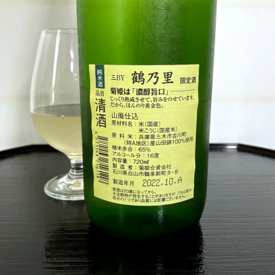 菊姫 清酒 720ml 精米歩合50% 菊姫 菊 720ML カガヤ