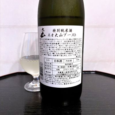 wajoryoshuさん(2025年9月15日)の日本酒「大山」レビュー | 日本酒評価