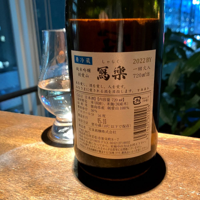 wajoryoshuさん(2023年11月29日)の日本酒「写楽（冩樂