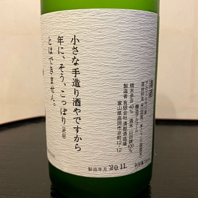 勝駒(かちこま) - ページ49 | 日本酒 評価・通販 SAKETIME