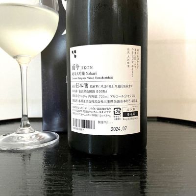 而今 - 而今 純米大吟醸 NABARI 720ml 製造年月2023年8月 而今NABARI純米大吟醸～ - 而今 - ワダヤ 日本酒 ワイン