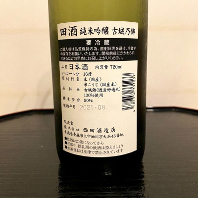 田酒(でんしゅ) - ページ210 | 日本酒 評価・通販 SAKETIME