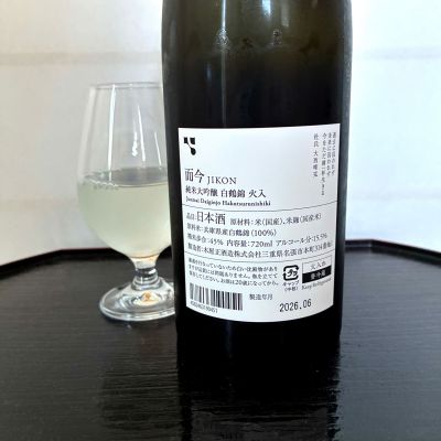 而今(じこん) | 日本酒 評価・通販 SAKETIME