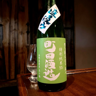 町田酒造のレビュー by_wajoryoshu