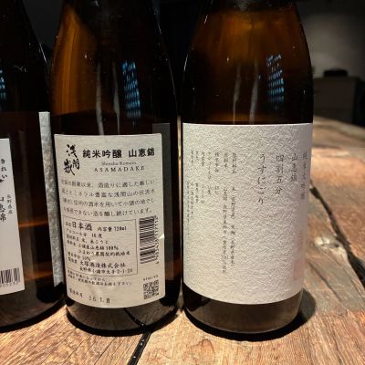 浅間嶽(あさまだけ) | 日本酒 評価・通販 SAKETIME