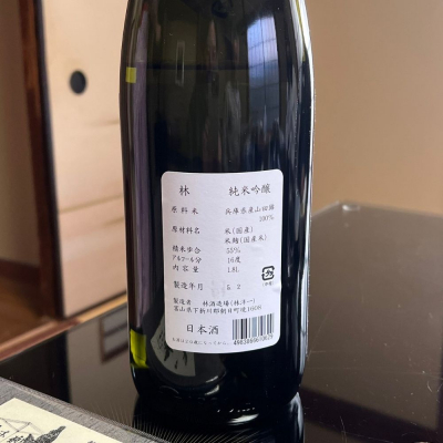 林(はやし) | 日本酒 評価・通販 SAKETIME