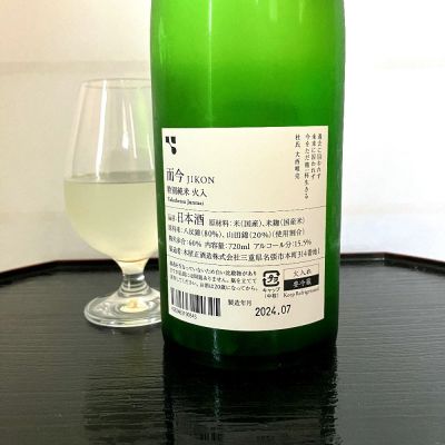 而今　JIKON 日本酒 2024年12月製 緑色ボトル　720ml 而今 JIKON 日本酒 2024年12月製 緑色ボトル 720ml 而今 JIKON