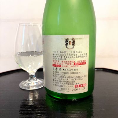 wajoryoshuさんの日本酒レビュー・評価一覧 | 日本酒評価SAKETIME