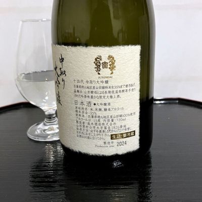 十四代 wajoryoshuさん(2024年3月10日)の日本酒「十四代」レビュー