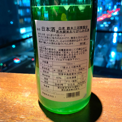 白老(はくろう) | 日本酒 評価・通販 SAKETIME