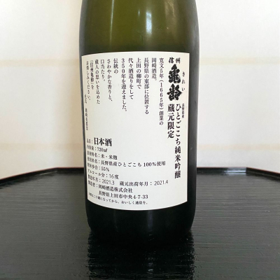 wajoryoshuさん(2021年4月22日)の日本酒「信州亀齢」レビュー