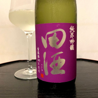 田酒のレビュー by_wajoryoshu