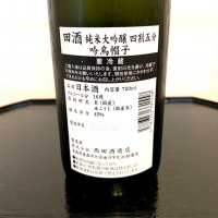 田酒のレビュー by_wajoryoshu